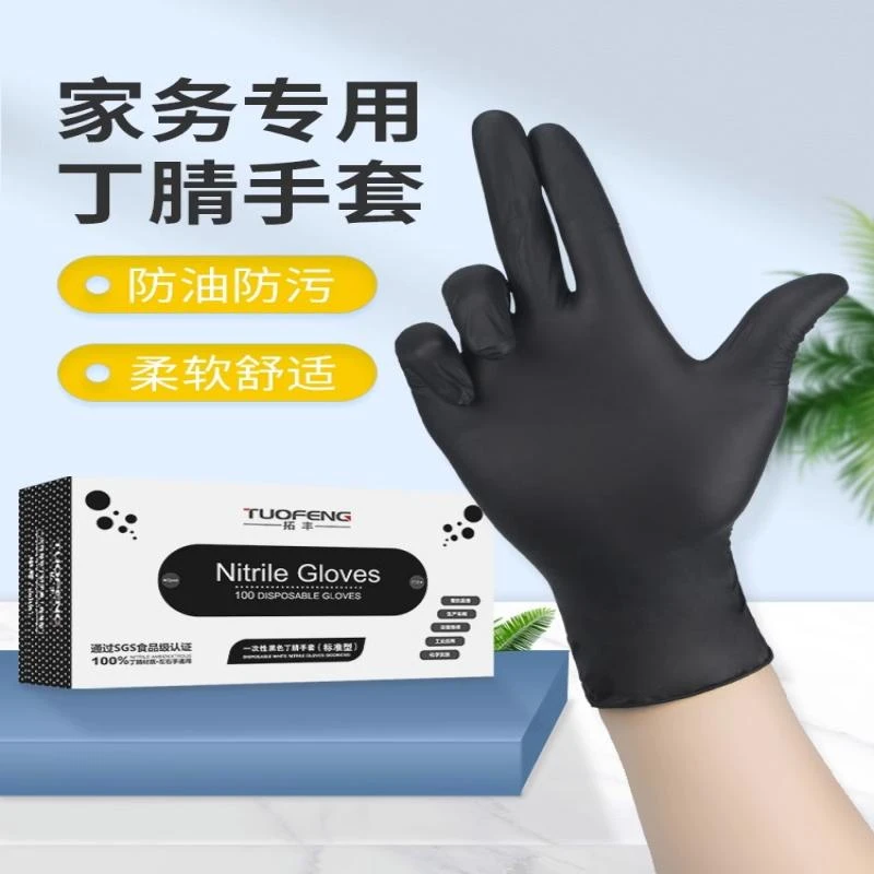 拓丰一次性加厚耐用黑色丁腈橡胶手套食品餐饮美容防水防护专用