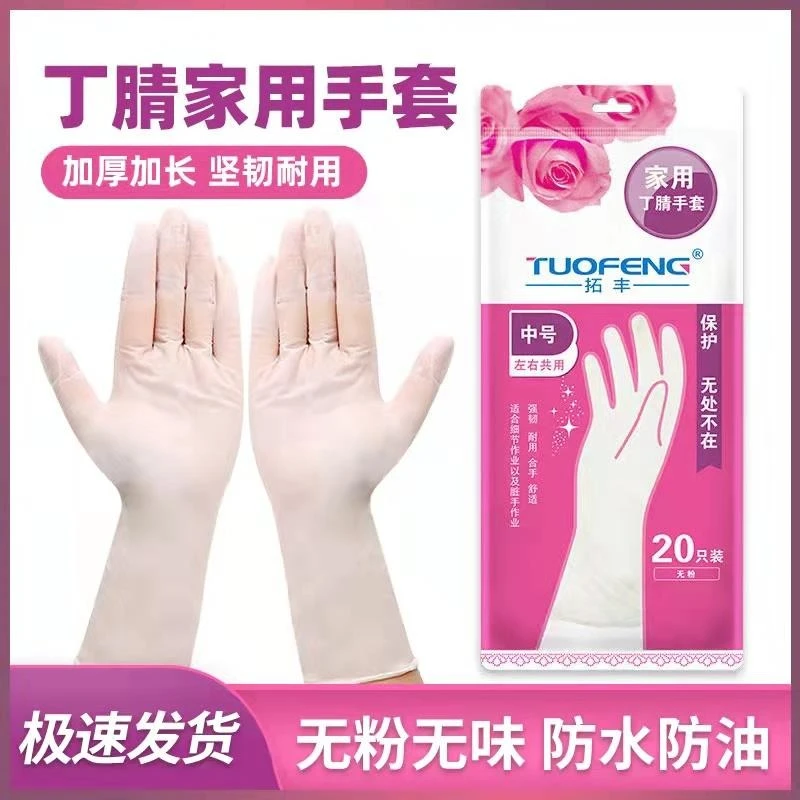 拓丰一次性手套丁腈耐用加长加厚橡胶食品级厨房洗碗餐饮清洁防滑