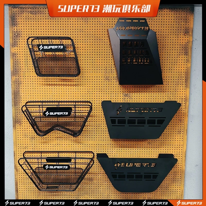 super73车筐适用S1/S2/Y1/RX通用网格切割车篮super73改装配件
