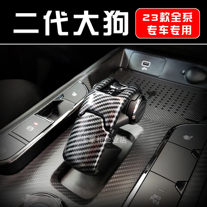 哈弗二代大狗档把贴片方向盘装饰贴碳纤纹酷狗档把罩方向盘装饰框