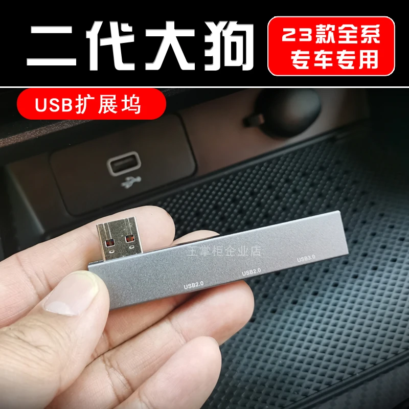 适用哈弗二代大狗车载USB扩展分线器插头多口车用充电器接口改装
