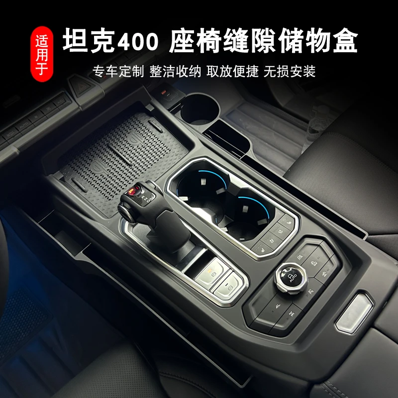 坦克400Hi4中控排挡缝隙储物盒多功能收纳盒储物箱汽车内饰改装件