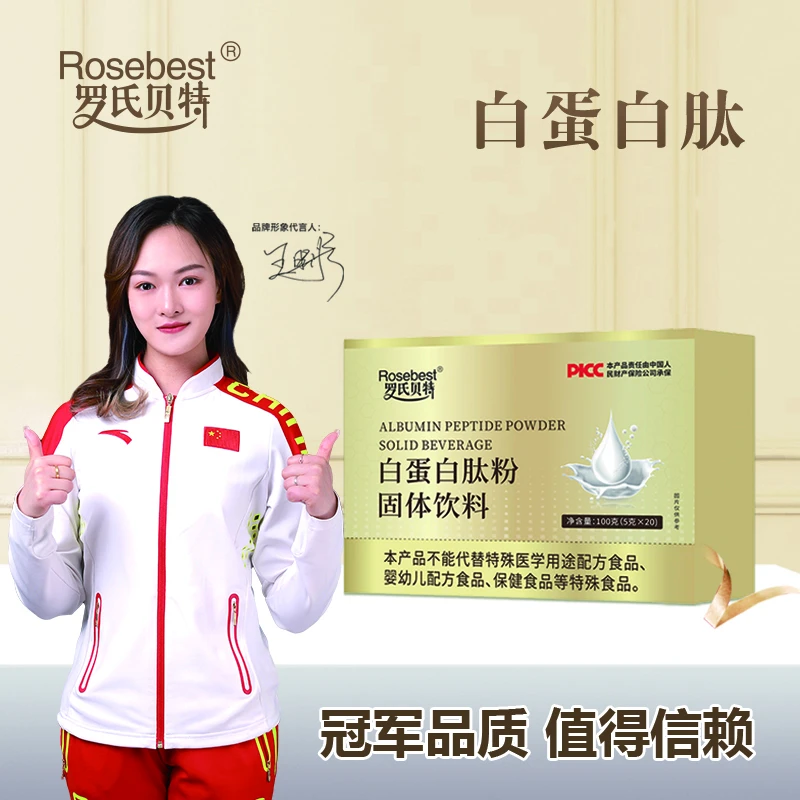 罗氏贝特【到手四盒】白蛋白肽粉固体饮料100g（5g*20）