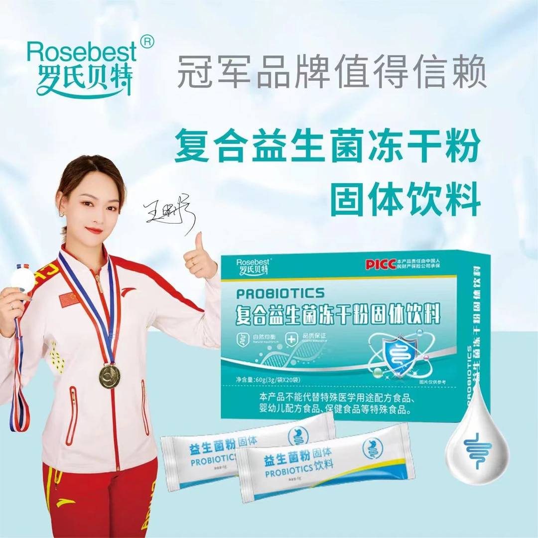 罗氏贝特【拍一发六】复合益生菌冻干粉 20袋/盒冲剂双歧杆菌通用