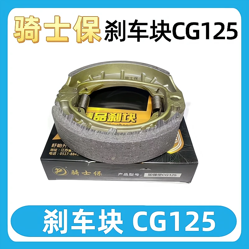 【10付】骑士保电动车刹车块CG125加厚耐磨制动蹄