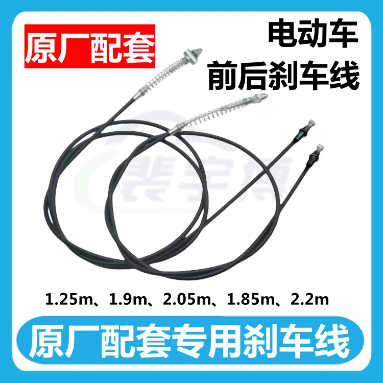 【10根】原厂配套电动车前后刹车线