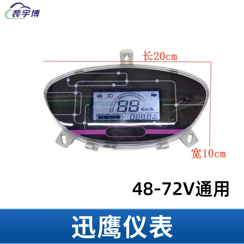 电动车仪表小龟王迅鹰中沙尚领大疆电量表 里程速度码表48V60V72V