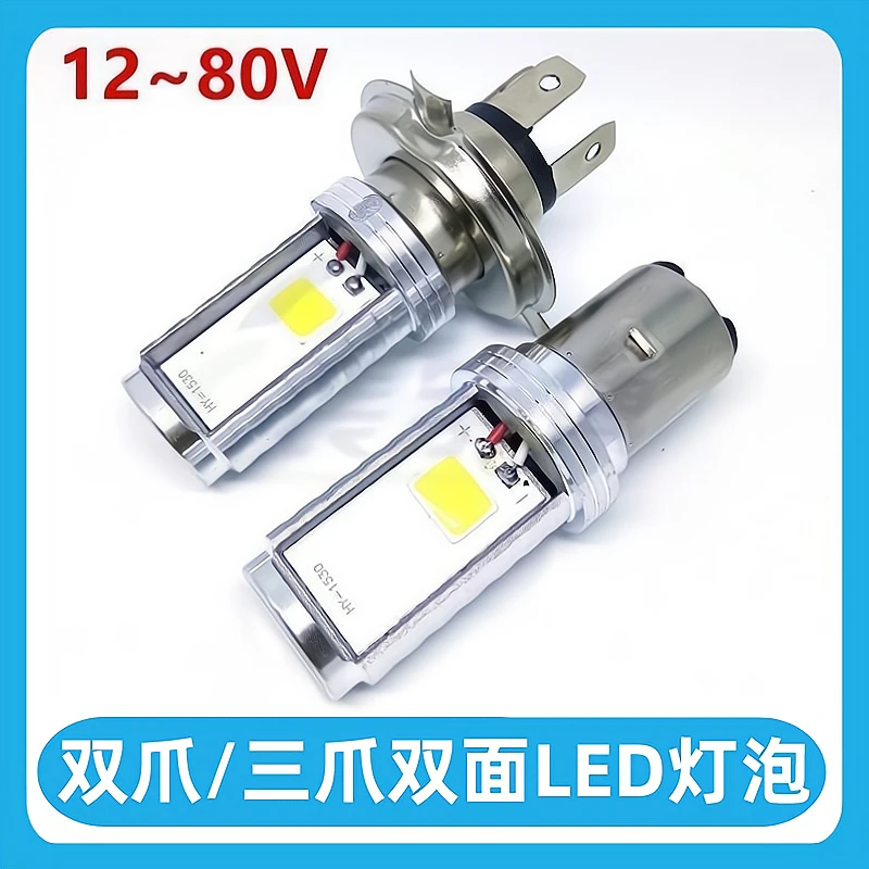 【10只】双爪/三爪双面LED灯泡前大灯超亮白光12v-80v通用远近光