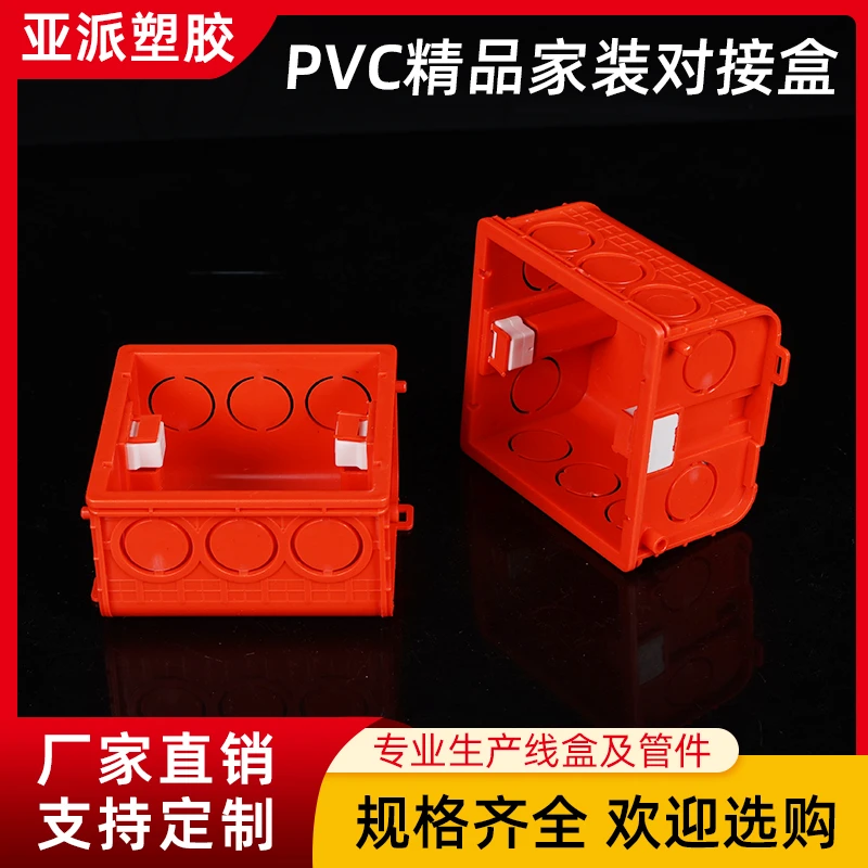 精品家装加厚暗装底盒开关插座无缝对接盒86型通用PVC阻燃分线盒