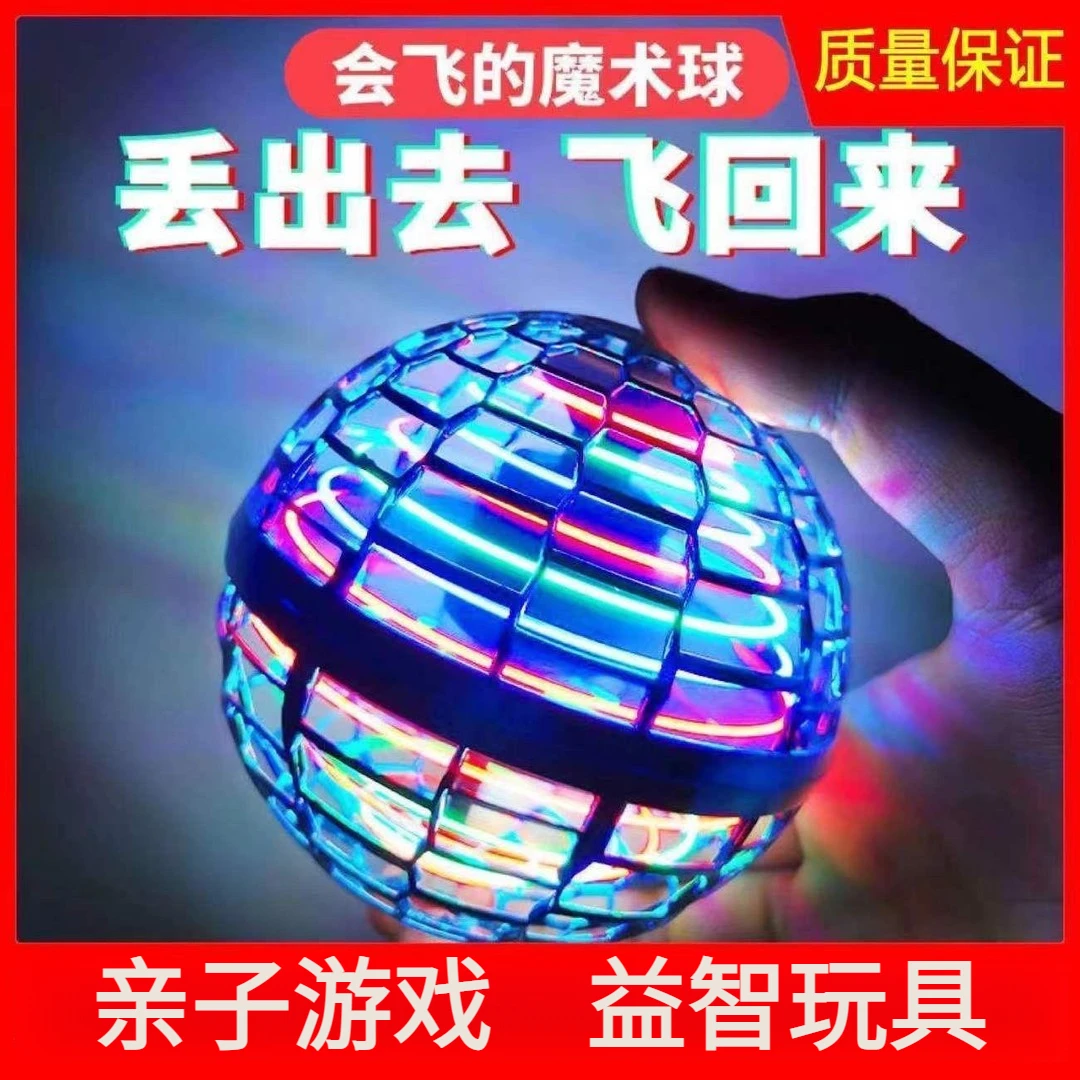 ufo智能感应飞行球魔术飞球回旋转魔力魔幻磁悬浮黑科技儿童玩具