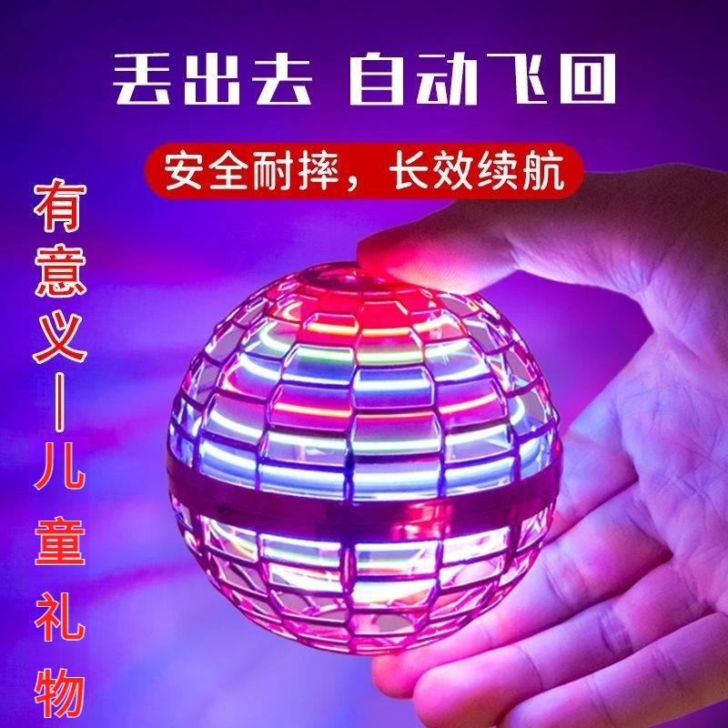 智能感应ufo飞碟回旋发光炫酷遥控飞行球儿童玩具魔术球亲子游戏