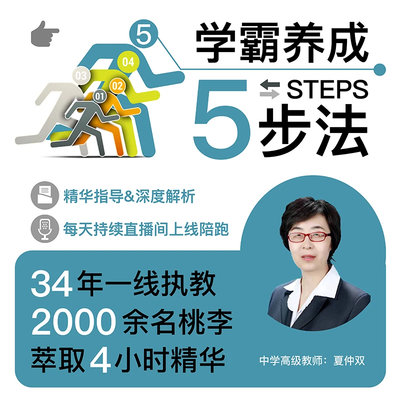 学霸养成五步法（视频录播课 抖音小程序看课）