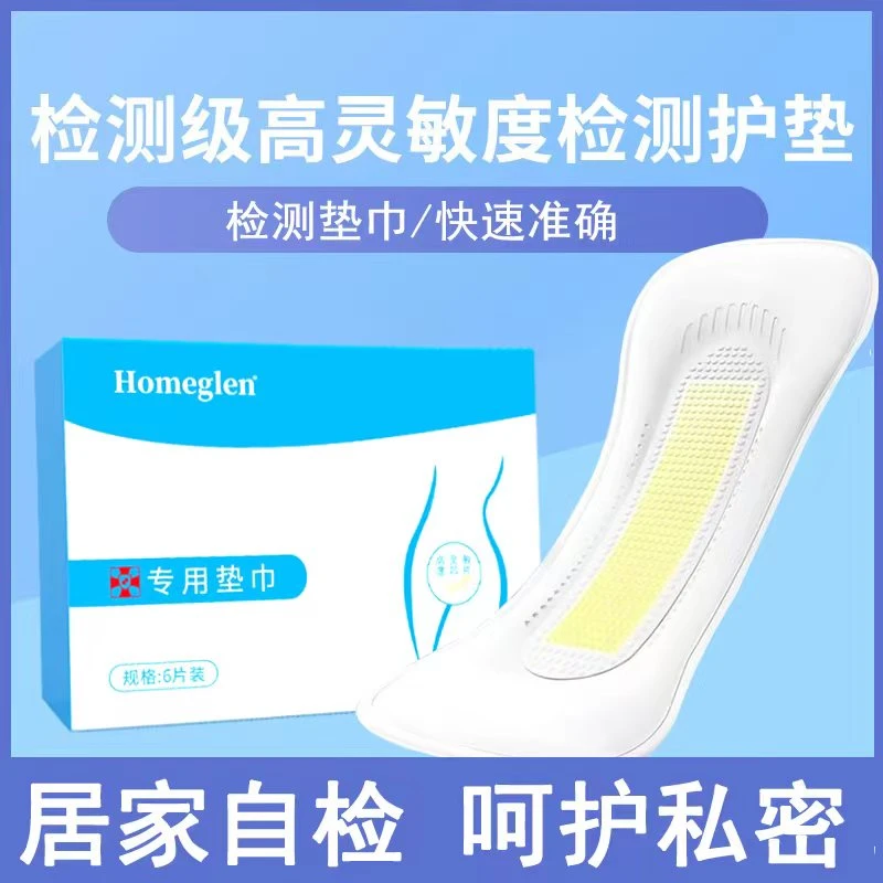 霍姆格伦homeglenI透气家用棉柔亲肤一次性护垫亲肤棉柔ph