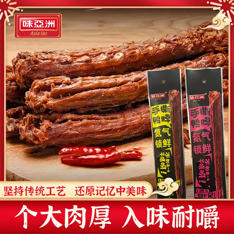 秘制手撕鸭脖氮气锁鲜开袋即食风干鲜香麻辣追剧休闲解馋小零食