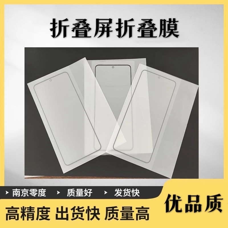 南京零度 华为 三星折叠手机折叠外屏膜 撕膜即贴