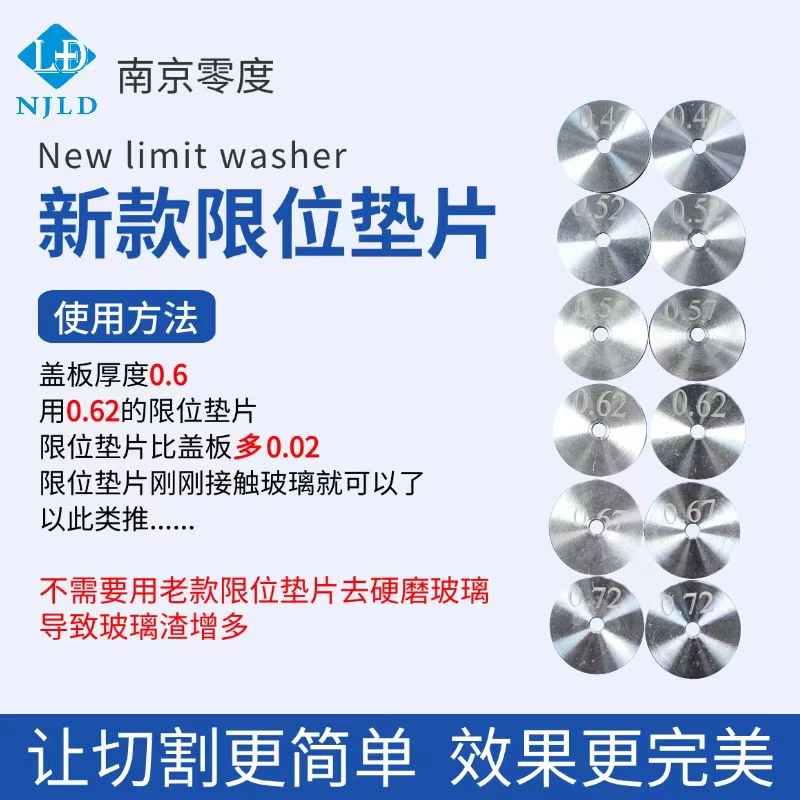 南京零度 限位片全套  限位垫片