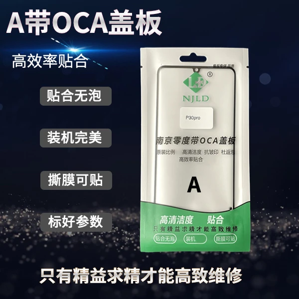 曲面A带OCA胶盖板 原装工艺高效维修 滴水成珠 钢化高 工艺好