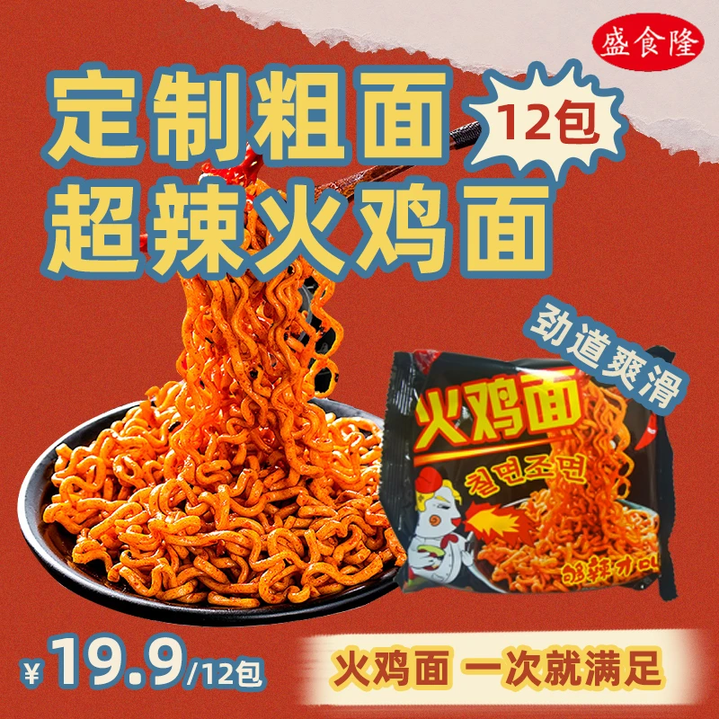 酷辣火鸡面爆辣美味鲜香热辣