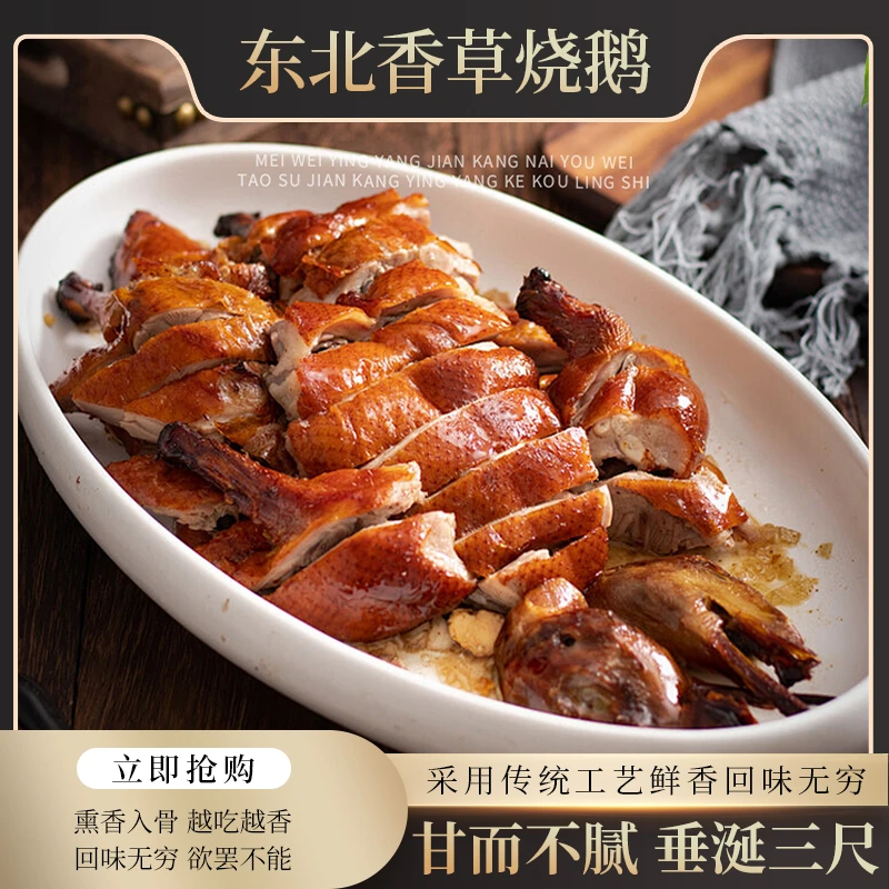 香草烤鹅熏大鹅整只风味手撕卤鹅东北特产熟食烧鹅下酒菜卤味大鹅
