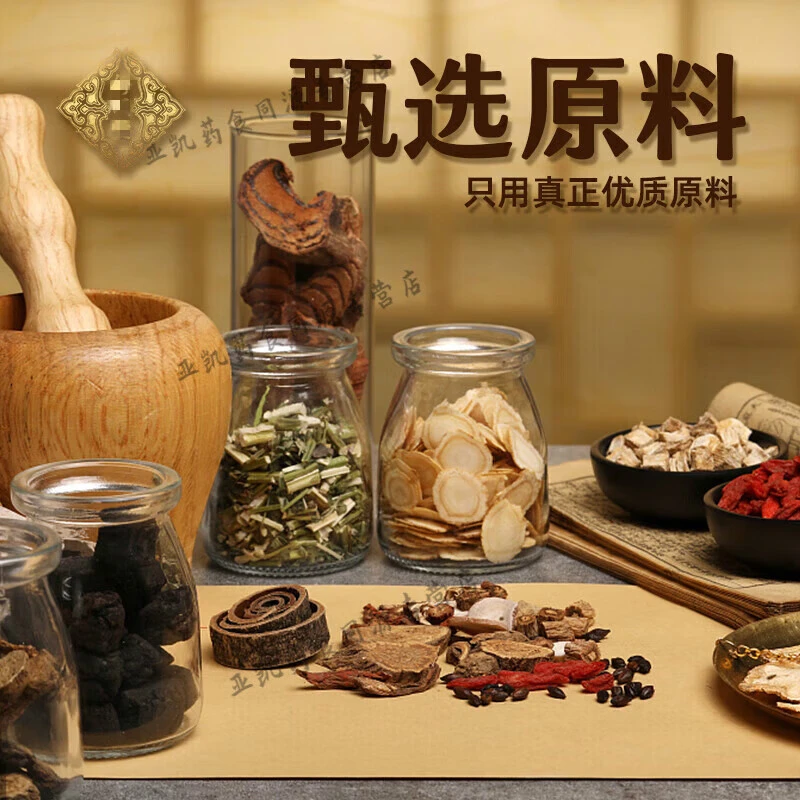 正品 甑选 真材实料草 原方配比 根茎类农产