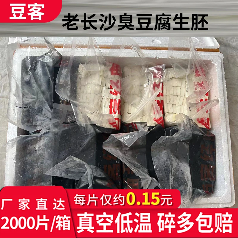 4.5厘米臭豆腐生胚批发商用长沙灌汤浇汁油炸臭豆腐摆摊小吃专用