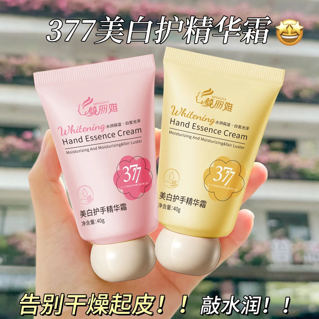 美白377护手霜保湿滋润补水男女便携手霜嫩白防干裂不油腻