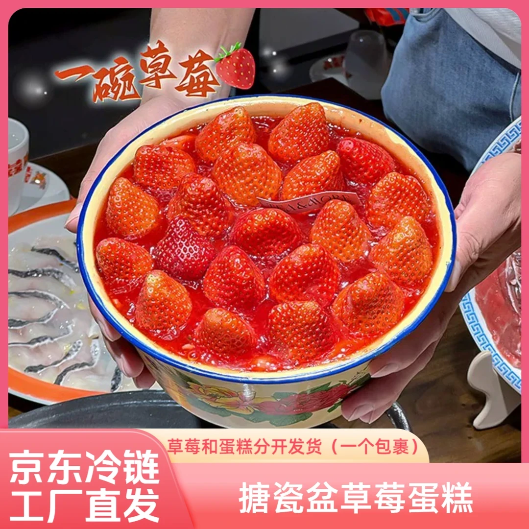 【顺丰/京东冷运】网红款圣诞节草莓蛋糕复古怀旧搪瓷盆烘焙甜品