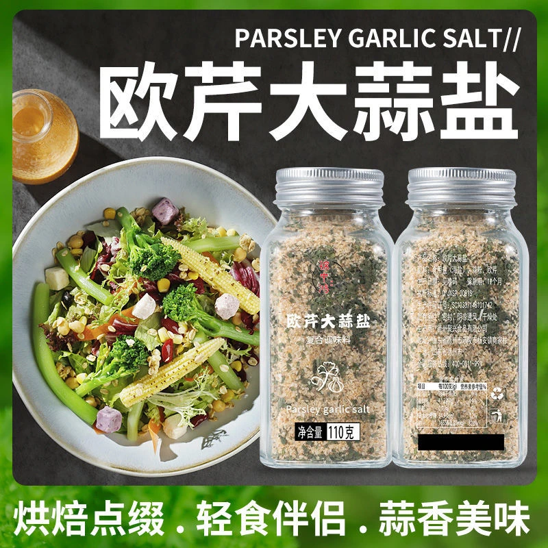 优质欧芹海盐大蒜盐牛排意大利面料理欧芹碎调料