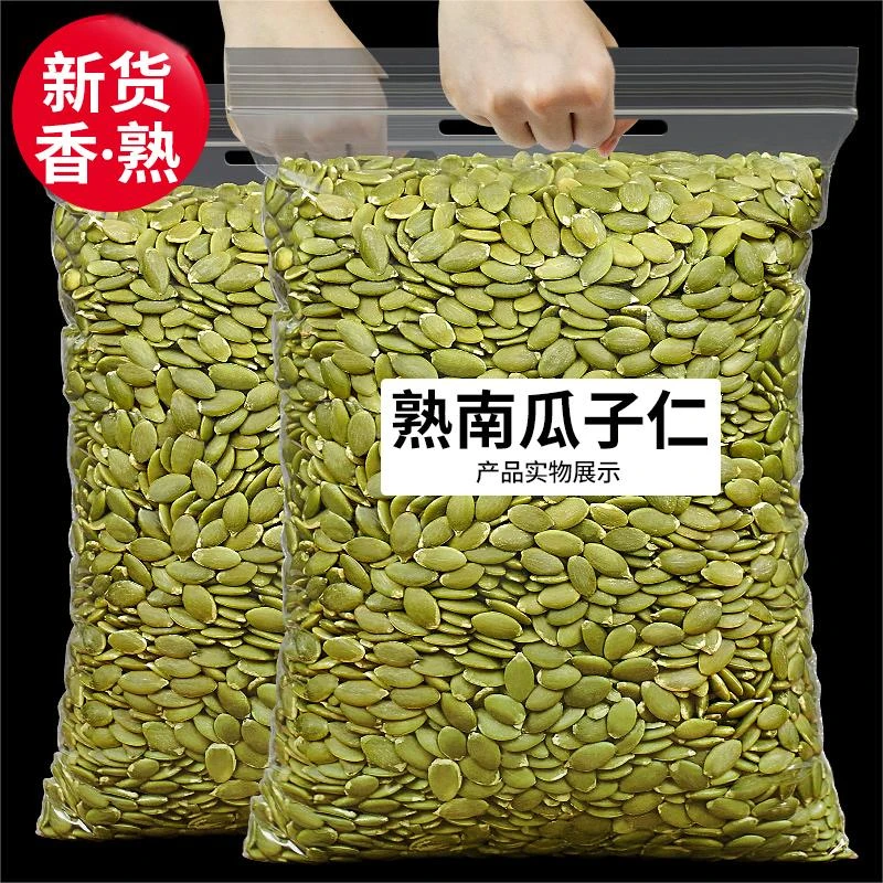 新货南瓜子仁250g袋装原味生熟南瓜籽仁炒货营养