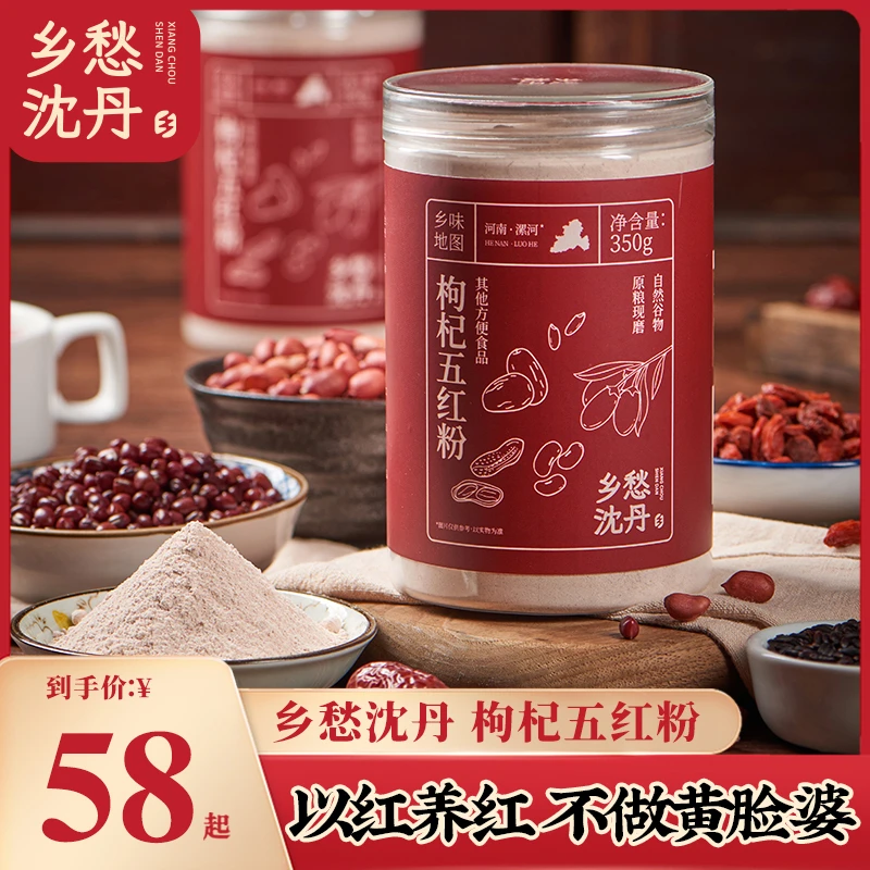 乡愁沈丹枸杞五红粉350g*1罐枸杞莲子山药花生红米粉营养代餐冲饮