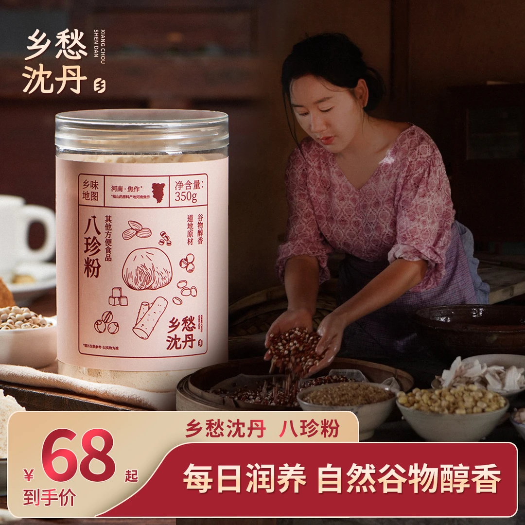 乡愁沈丹八珍粉古法研磨芡实莲子薏米猴头菇粉营养早餐代餐350g