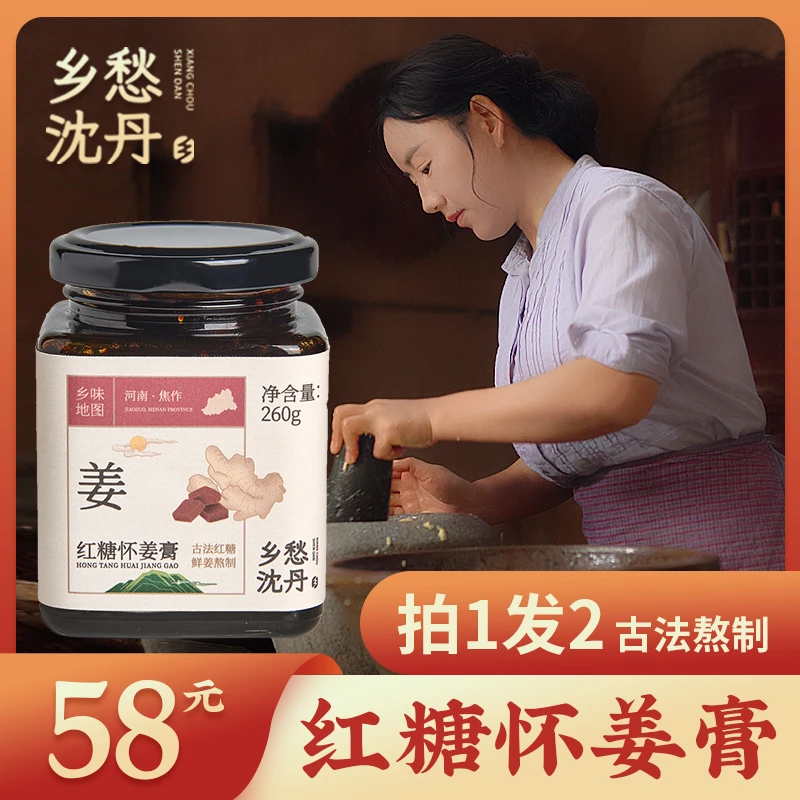 乡愁沈丹红糖怀姜膏优选纯正枸杞桂圆蜂蜜大枣纯手工古法熬制清甜