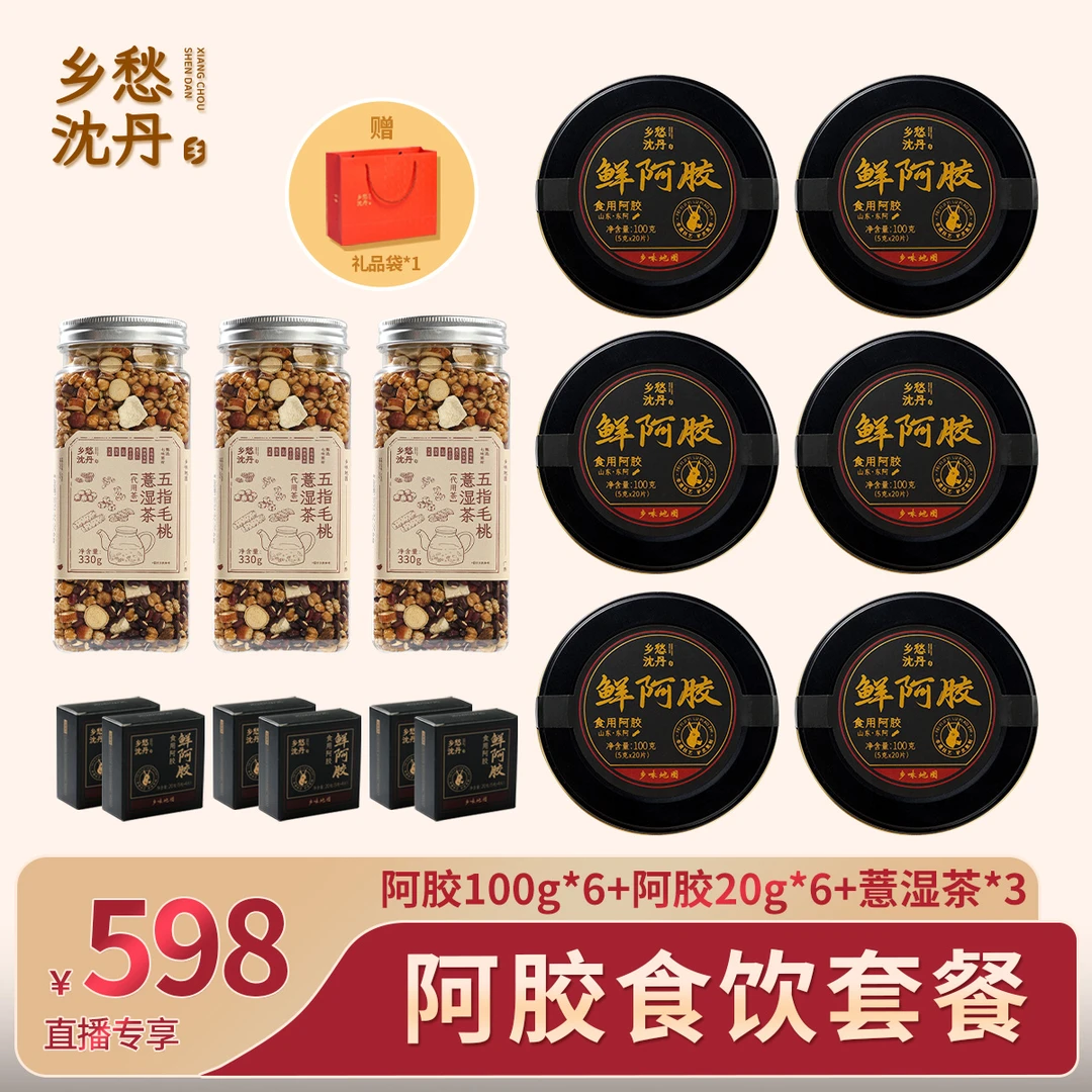 【季度套餐】鲜阿胶正装6罐 增量装6盒 五指毛桃薏湿茶3罐