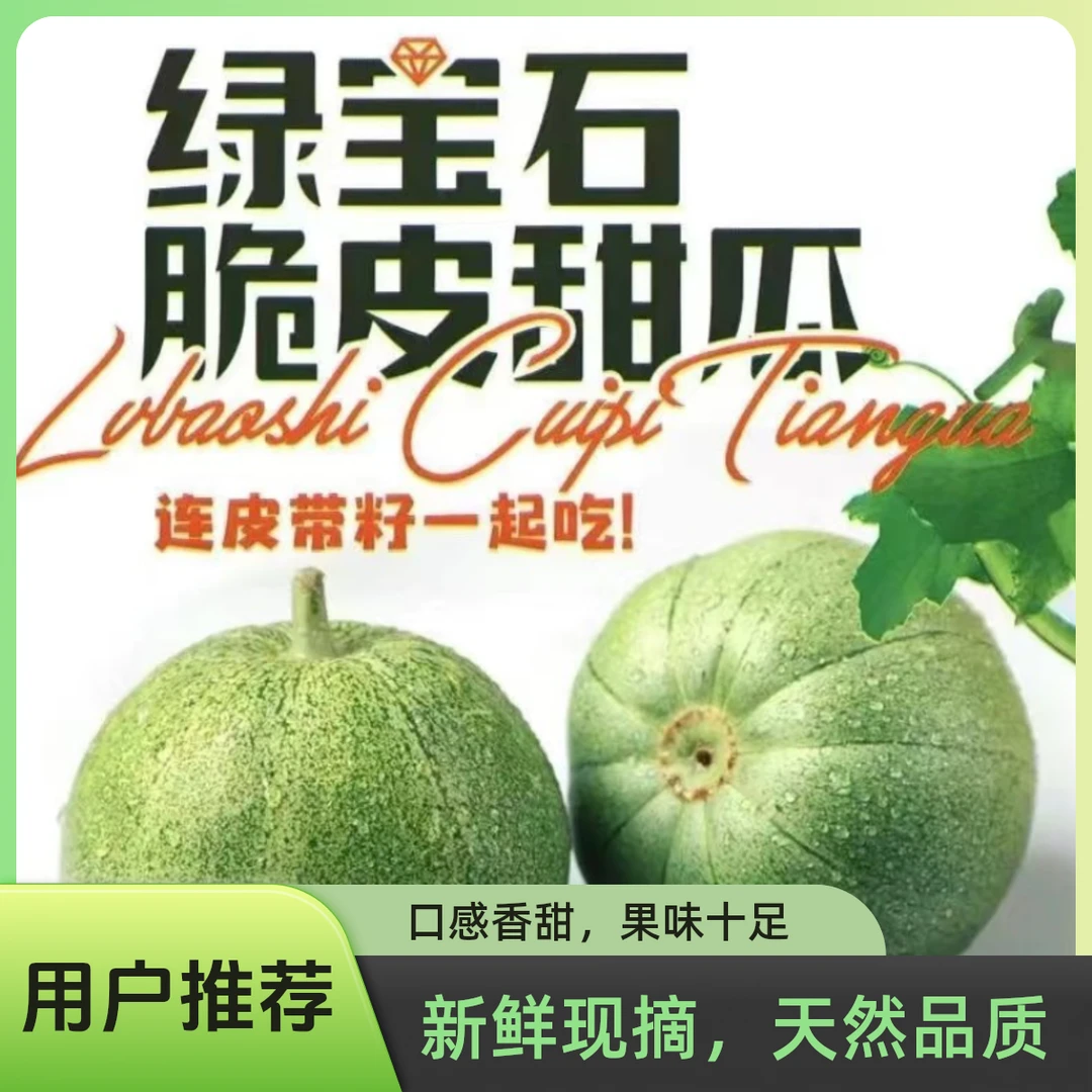 【顺丰包邮】山东绿宝石香甜脆嫩美味甜蜜自然种植口感甘甜新鲜采摘