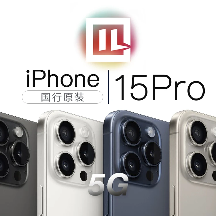 未使用 Apple/苹果 iPhone 15 Pro 国行未拆封未激活 6.1英寸