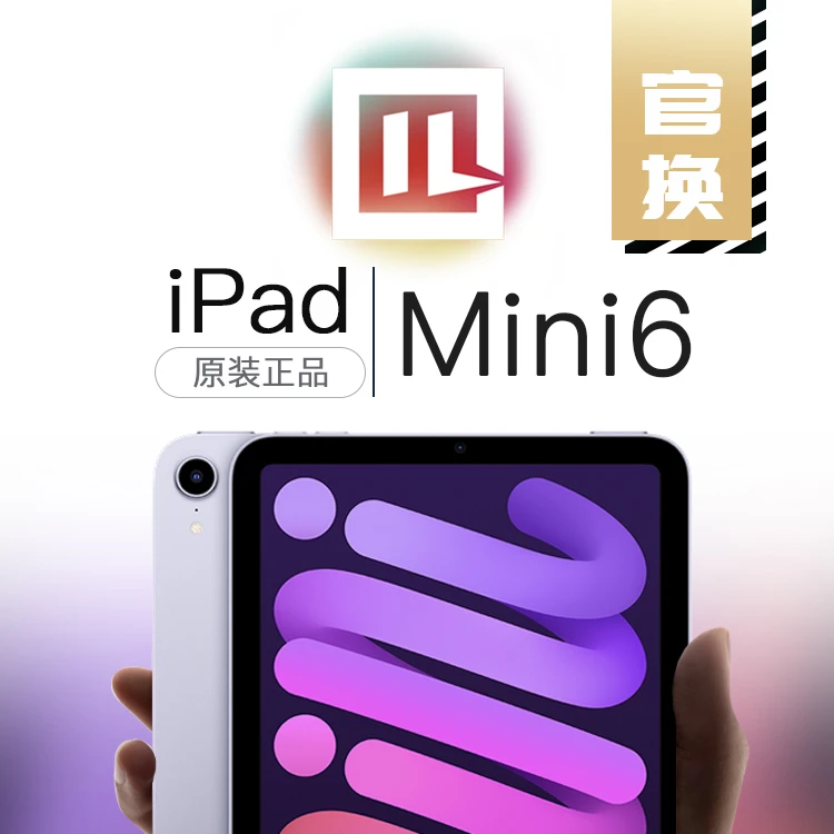 未使用 Apple/苹果 iPad Mini6 国行官换机 官网未激活 国行原装
