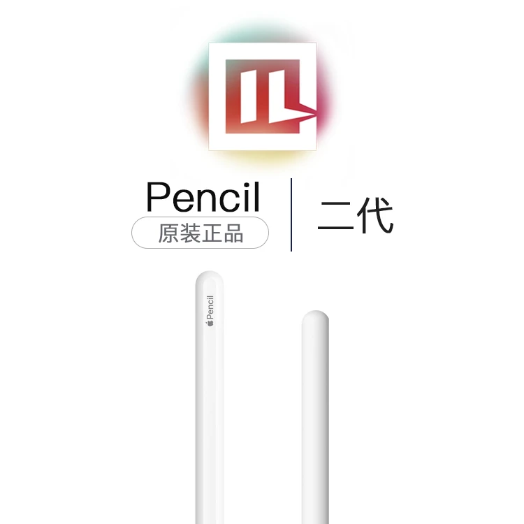 准新品 Apple/苹果 Apple Pencil 第二代 国行原装笔 带官方保修