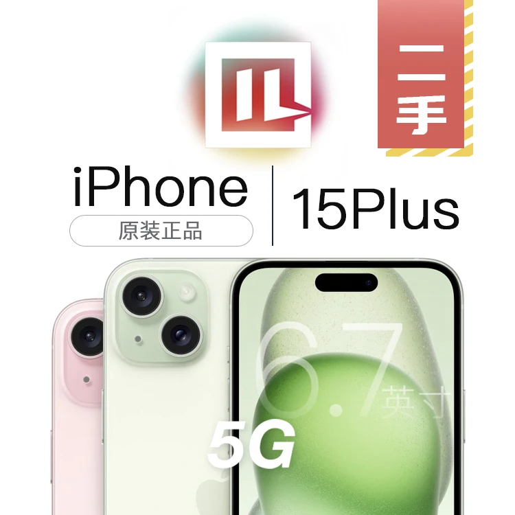 99新 Apple/苹果 iPhone 15 Plus 国行原装 双卡5G二手手机