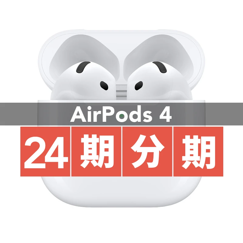 准新品 Apple/苹果 【24期免息】AirPods 4 第四代蓝牙耳机支持查找