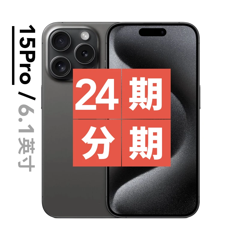 准新品 Apple/苹果 iPhone 15 Pro 国行原装双卡 支持24期分期