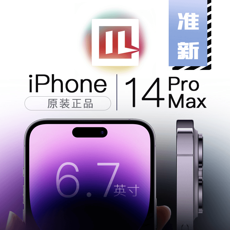 准新品 Apple/苹果 iPhone 14 Pro Max 国行原装 电池效率100%