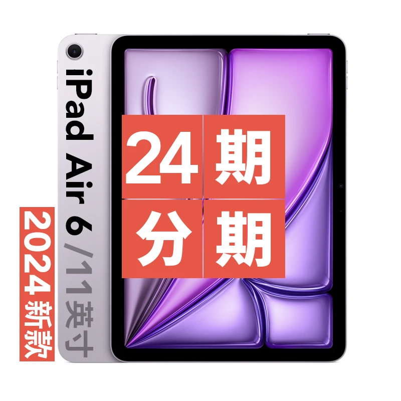 未使用 Apple/苹果 2024新款 iPad Air6 国行正品未拆封 24期免息