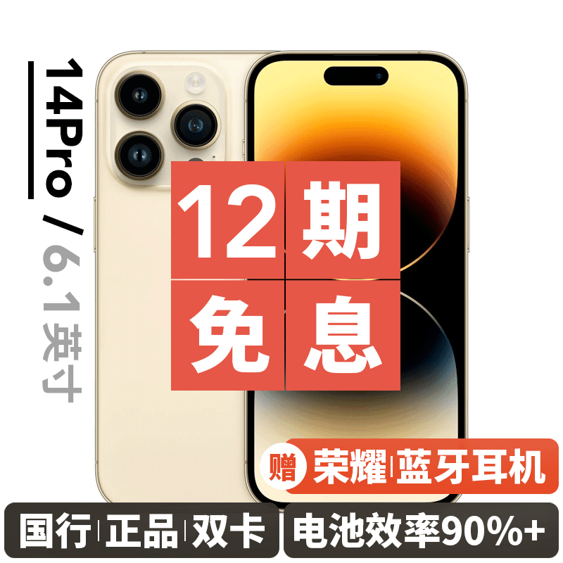 99新 Apple/苹果 【12期免息】iPhone 14 Pro 国行原装正品 双卡5G