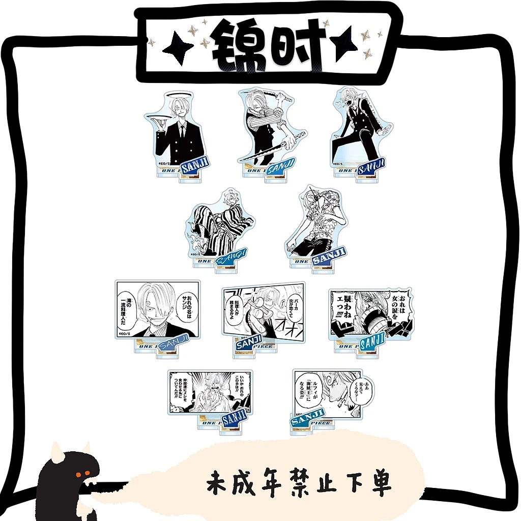 【拆盒】散池 海贼王 山治 个人池 亚克力立牌 1包1个 盲盒