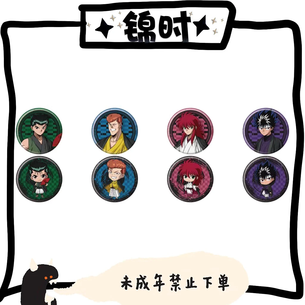【拆盒】散池 幽游白书 小丑社 45周年 徽章 1包1个 盲盒