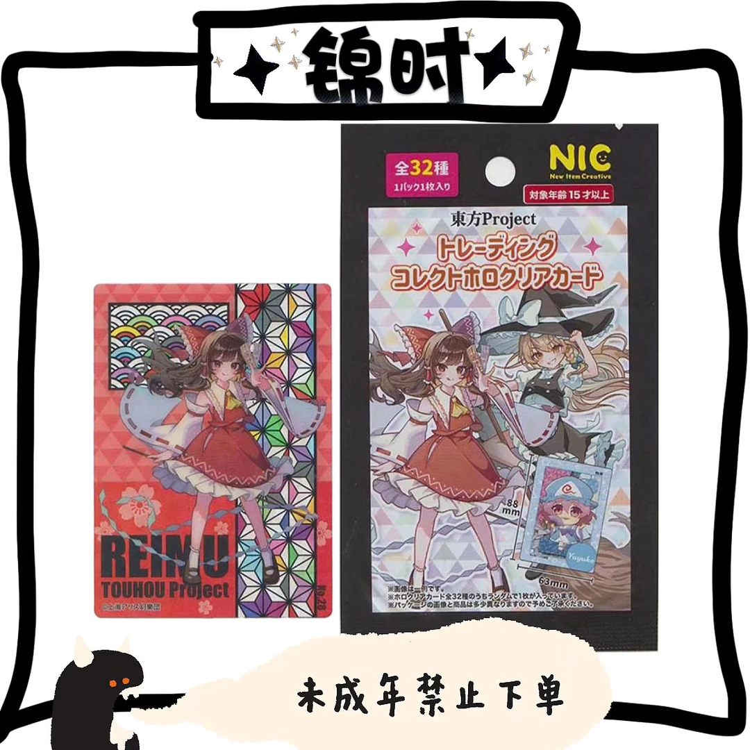 【拆盒】东方project 透卡 1包1张 盲盒