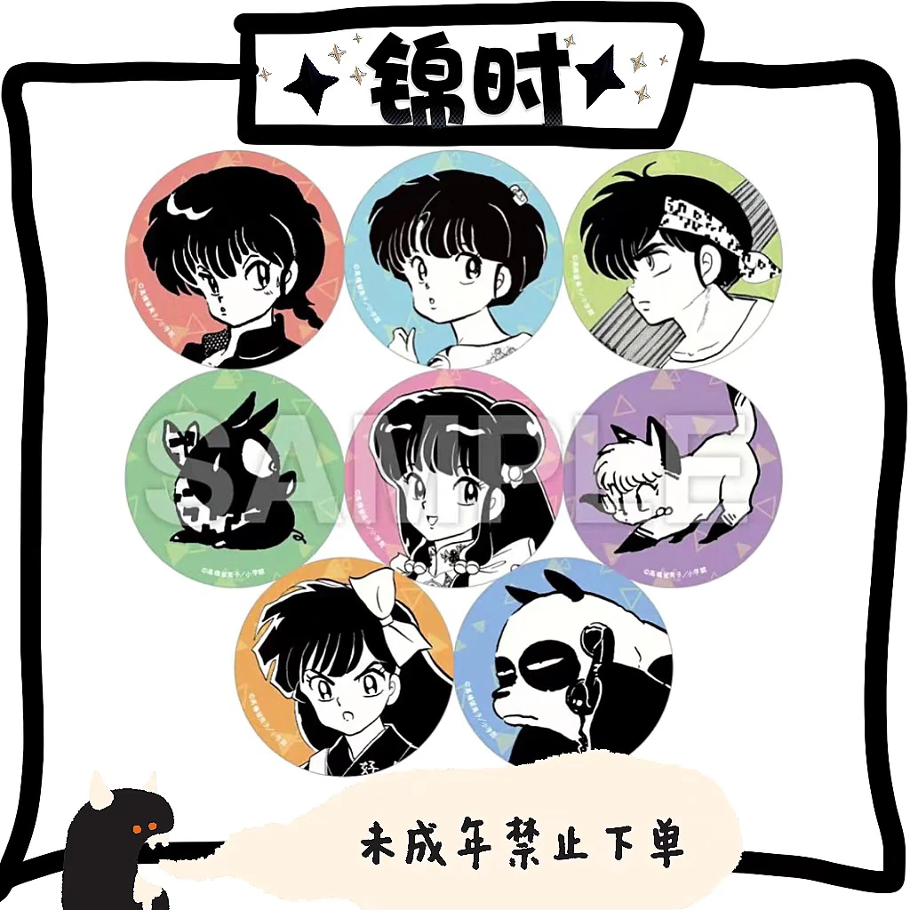 【拆盒】散池 乱马1/2 徽章 1包1个 盲盒