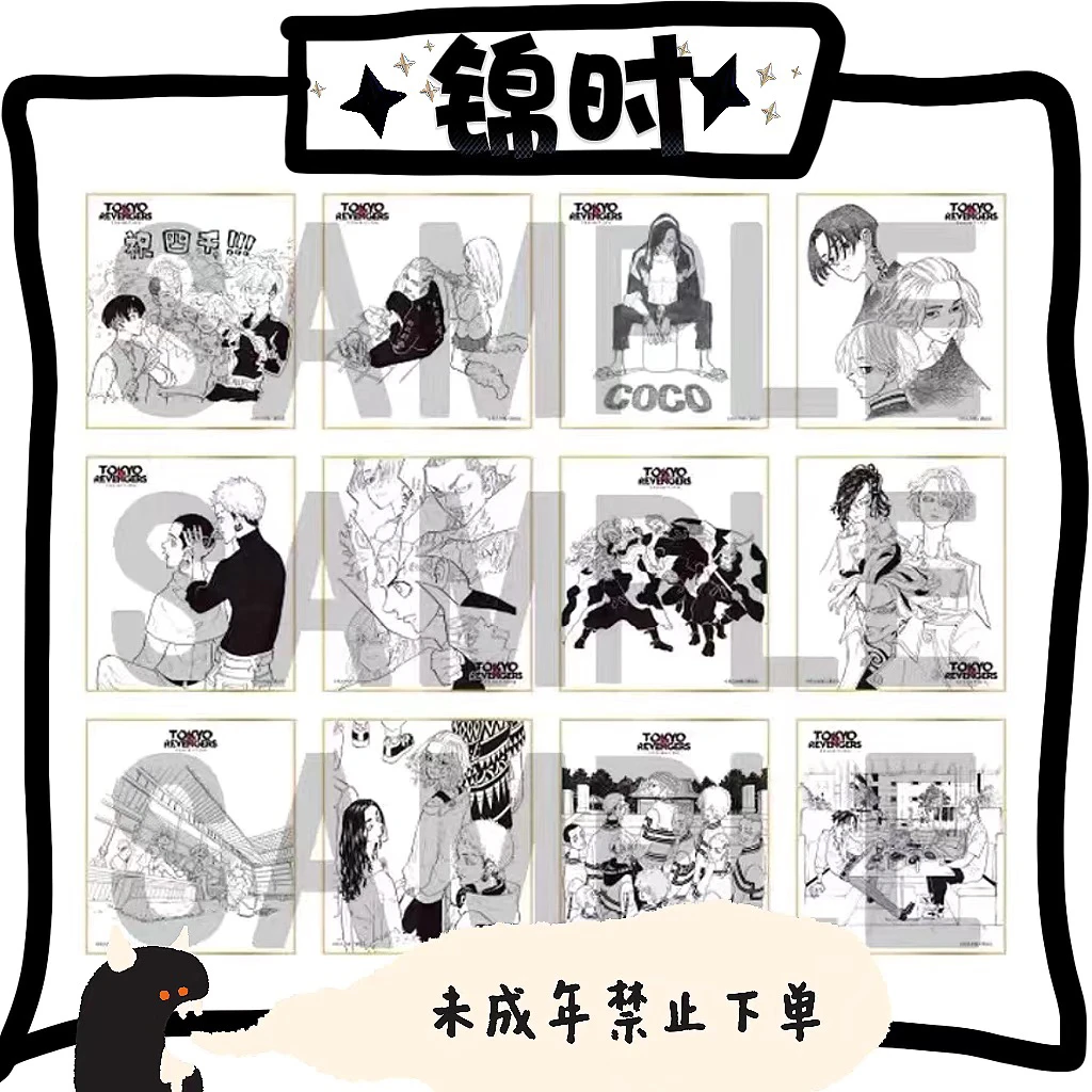 【拆盒】散池 东京复仇者 原画展 C 色纸 1包1张 盲盒