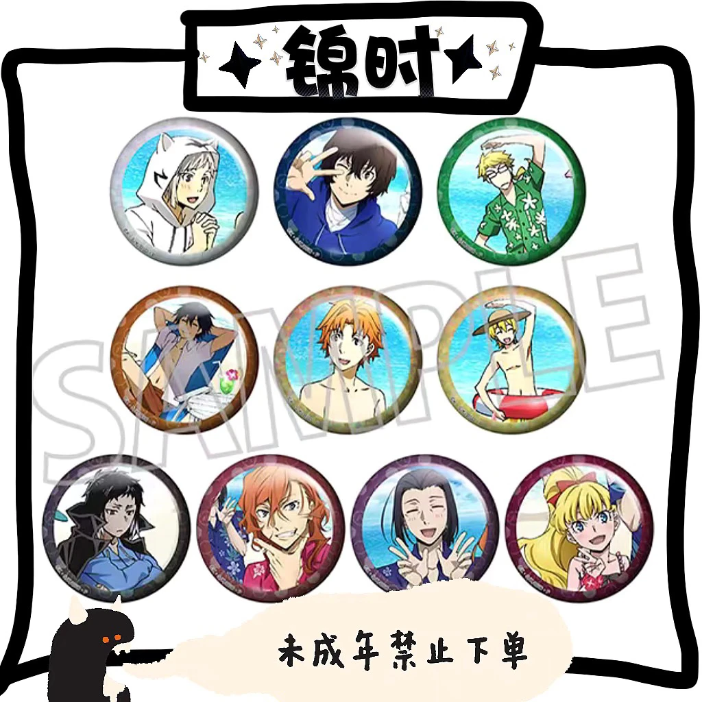 【拆盒】散池 文豪野犬 海之日 徽章 1包1个 盲盒
