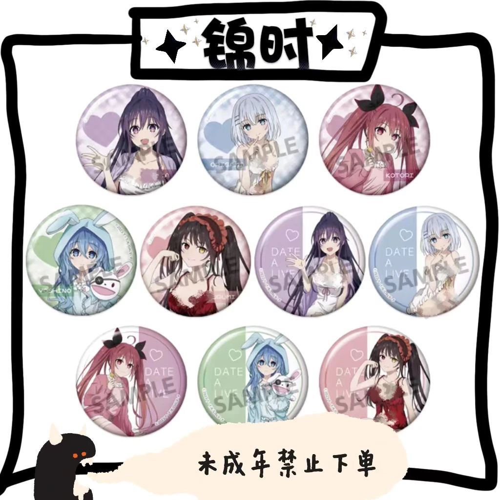 【拆盒】约会大作战 睡衣 徽章 1包1个 盲盒
